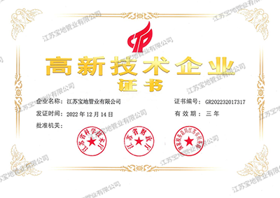 高新技術(shù)企業(yè)證書(shū)