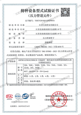 型式試驗(yàn)證書(shū) (2)