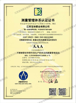 測(cè)量管理體系認(rèn)證證書(shū)