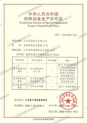 特種設(shè)備生產(chǎn)許可證