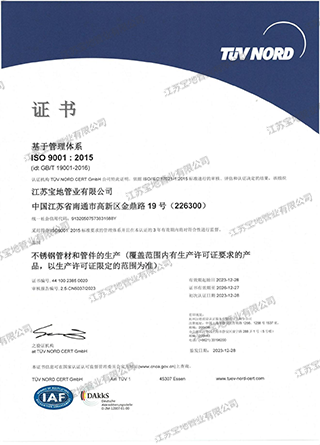 質(zhì)量管理體系認(rèn)證證書(shū)